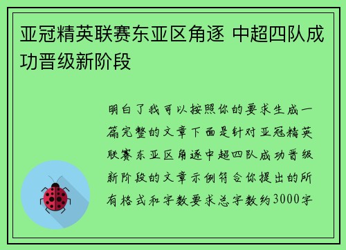 亚冠精英联赛东亚区角逐 中超四队成功晋级新阶段 亚冠精英联赛东亚区角逐 中超四队成功晋级新阶段