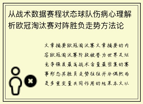 从战术数据赛程状态球队伤病心理解析欧冠淘汰赛对阵胜负走势方法论 从战术数据赛程状态球队伤病心理解析欧冠淘汰赛对阵胜负走势方法论