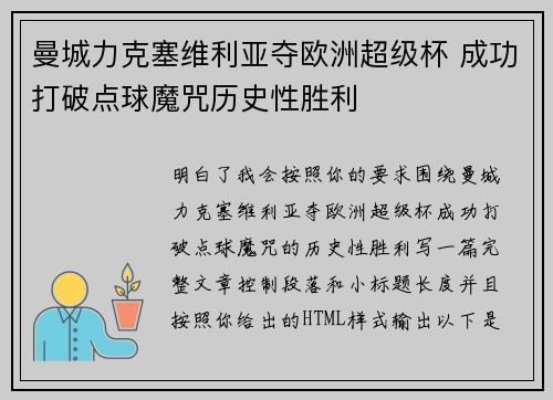 曼城力克塞维利亚夺欧洲超级杯 成功打破点球魔咒历史性胜利 曼城力克塞维利亚夺欧洲超级杯 成功打破点球魔咒历史性胜利
