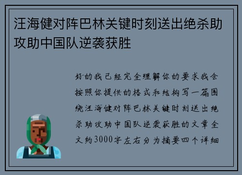 汪海健对阵巴林关键时刻送出绝杀助攻助中国队逆袭获胜 汪海健对阵巴林关键时刻送出绝杀助攻助中国队逆袭获胜